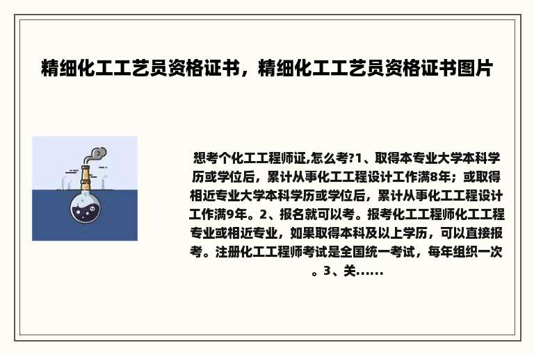 精细化工工艺员资格证书，精细化工工艺员资格证书图片
