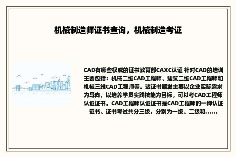 机械制造师证书查询，机械制造考证