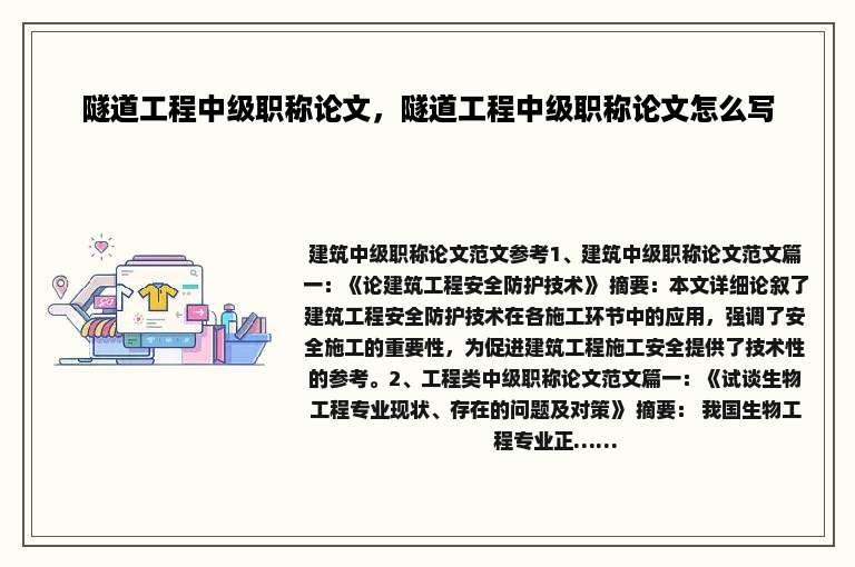 隧道工程中级职称论文，隧道工程中级职称论文怎么写