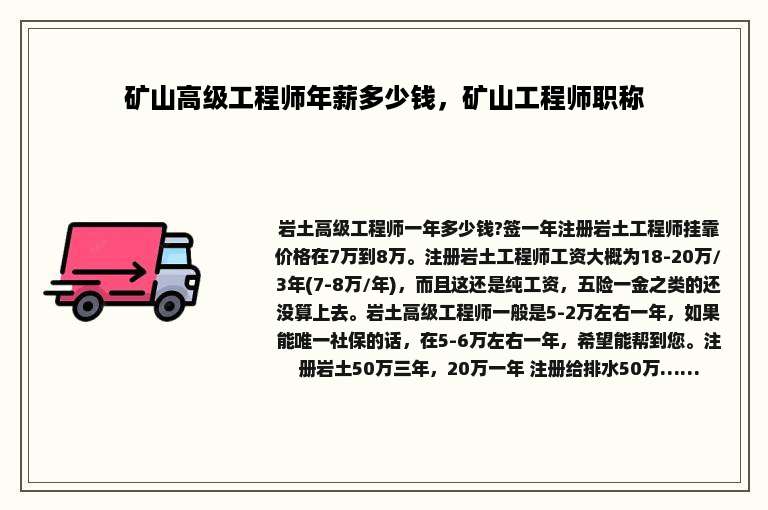 矿山高级工程师年薪多少钱，矿山工程师职称
