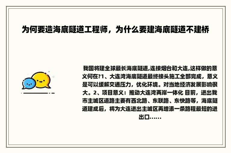 为何要造海底隧道工程师，为什么要建海底隧道不建桥