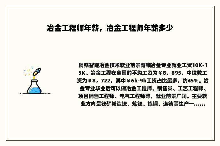 冶金工程师年薪,冶金工程师年薪多少