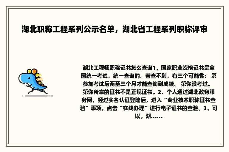 湖北职称工程系列公示名单，湖北省工程系列职称评审