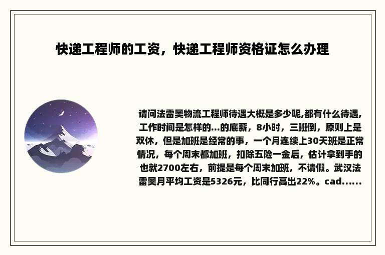 快递工程师的工资，快递工程师资格证怎么办理