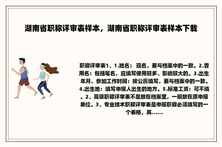 湖南省职称评审表样本，湖南省职称评审表样本下载