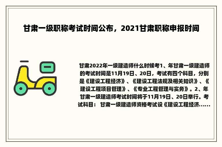 甘肃一级职称考试时间公布，2021甘肃职称申报时间