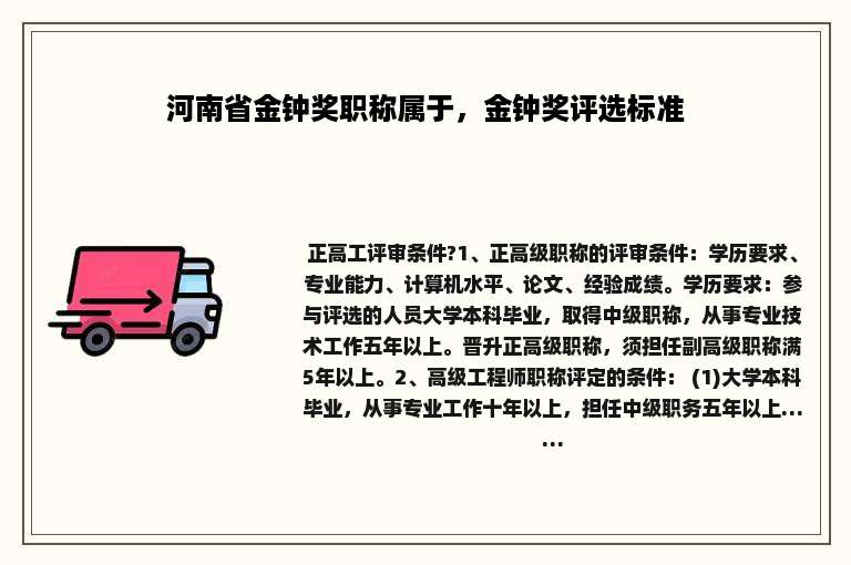 河南省金钟奖职称属于，金钟奖评选标准