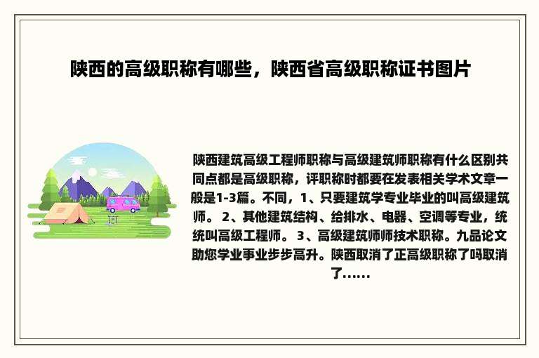 陕西的高级职称有哪些，陕西省高级职称证书图片