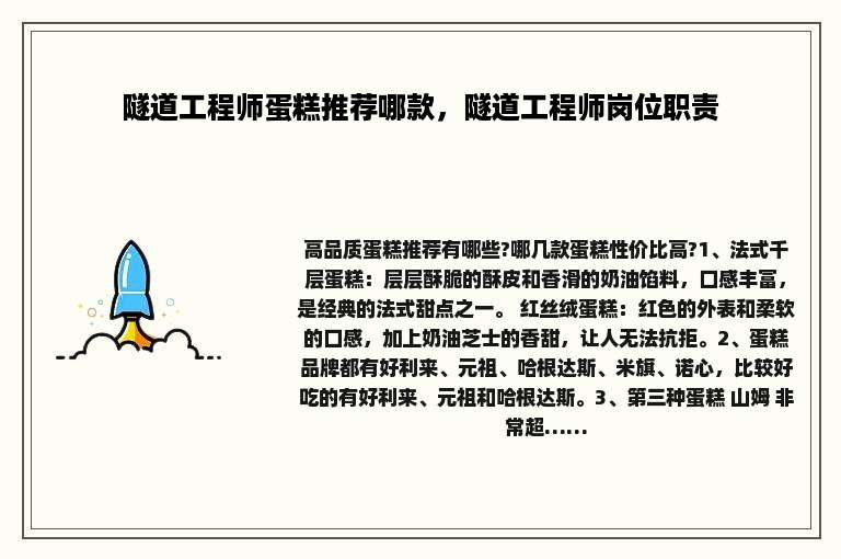隧道工程师蛋糕推荐哪款，隧道工程师岗位职责