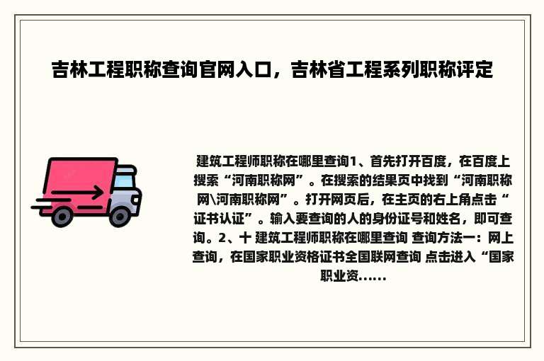 吉林工程职称查询官网入口，吉林省工程系列职称评定