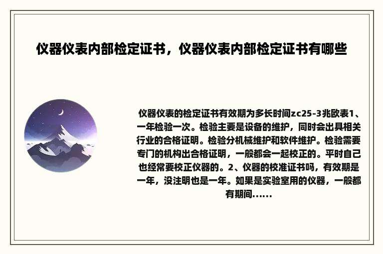 仪器仪表内部检定证书，仪器仪表内部检定证书有哪些