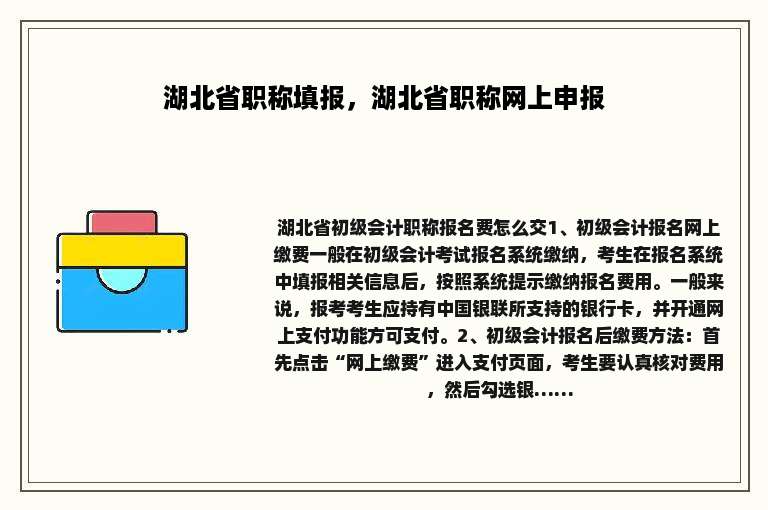 湖北省职称填报，湖北省职称网上申报