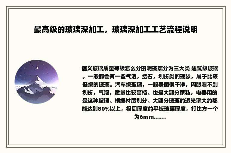 最高级的玻璃深加工，玻璃深加工工艺流程说明