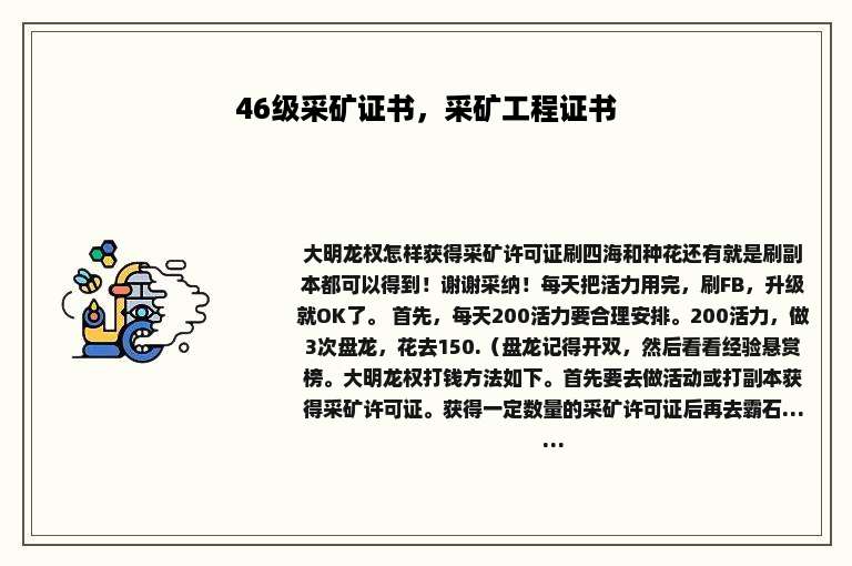 46级采矿证书，采矿工程证书