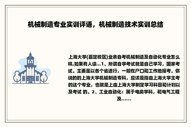机械制造专业实训评语，机械制造技术实训总结