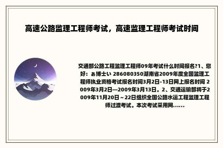 高速公路监理工程师考试，高速监理工程师考试时间