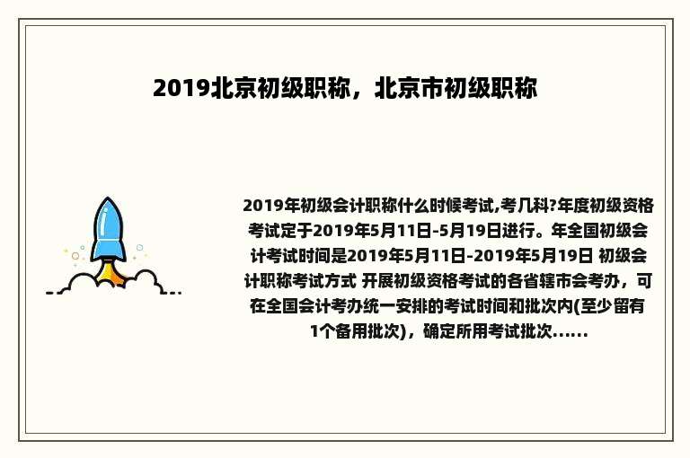 2019北京初级职称，北京市初级职称