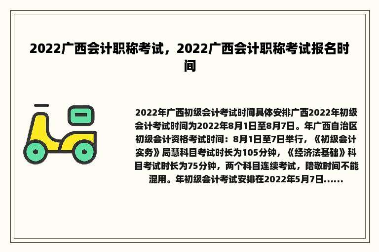 2022广西会计职称考试，2022广西会计职称考试报名时间