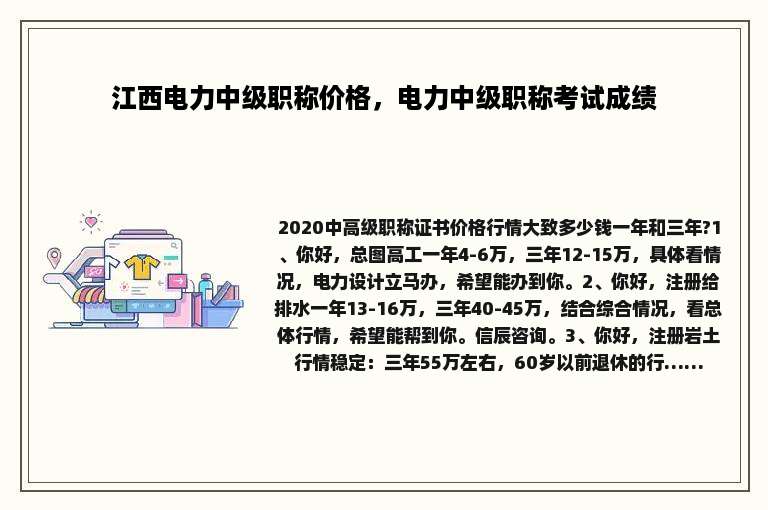 江西电力中级职称价格，电力中级职称考试成绩