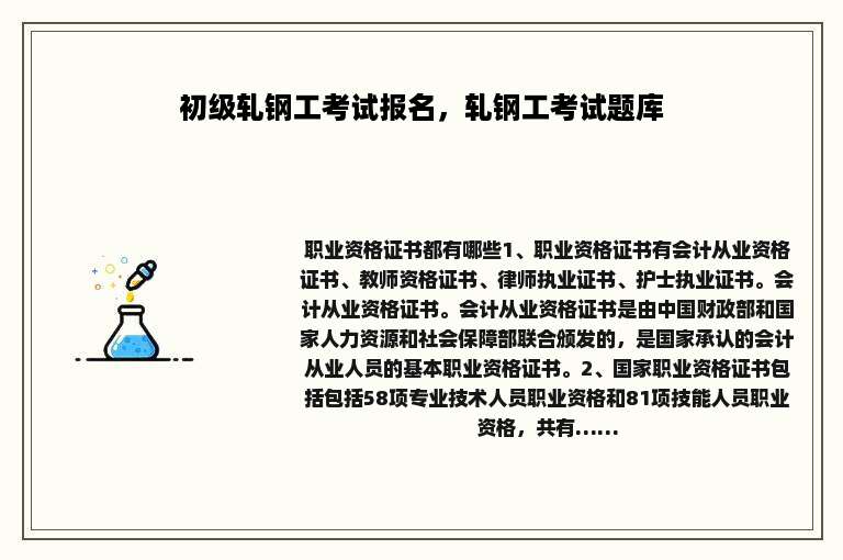 初级轧钢工考试报名，轧钢工考试题库