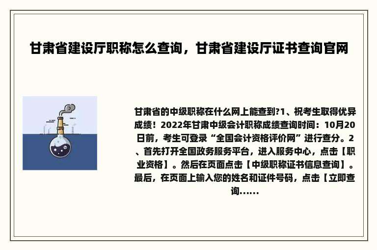 甘肃省建设厅职称怎么查询，甘肃省建设厅证书查询官网