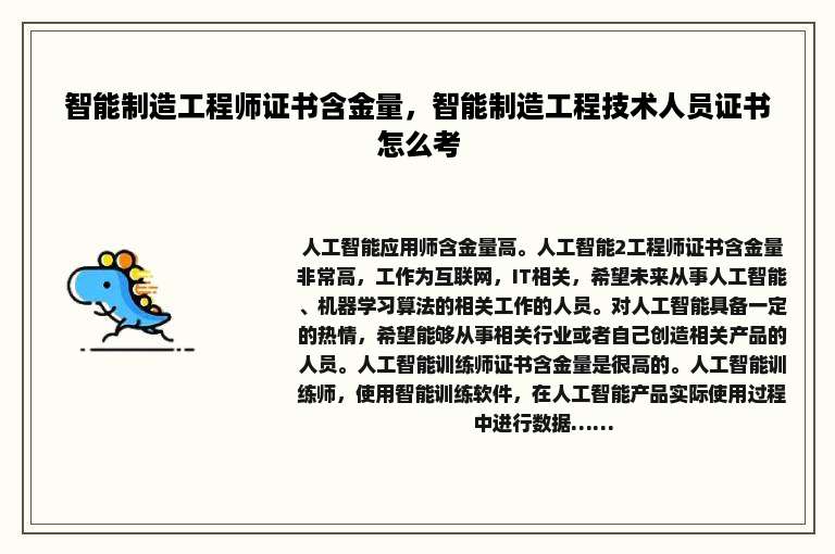 智能制造工程师证书含金量，智能制造工程技术人员证书怎么考