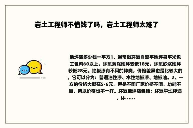 岩土工程师不值钱了吗，岩土工程师太难了