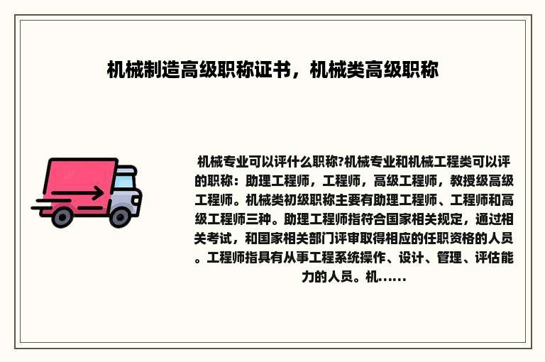 机械制造高级职称证书，机械类高级职称