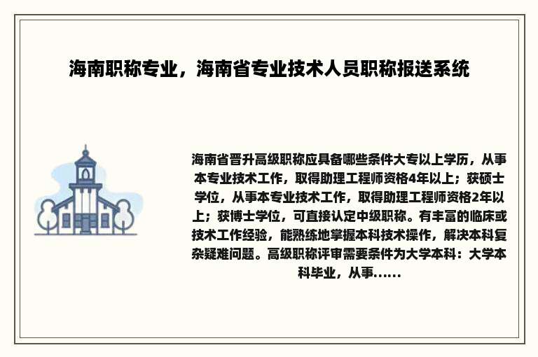海南职称专业，海南省专业技术人员职称报送系统