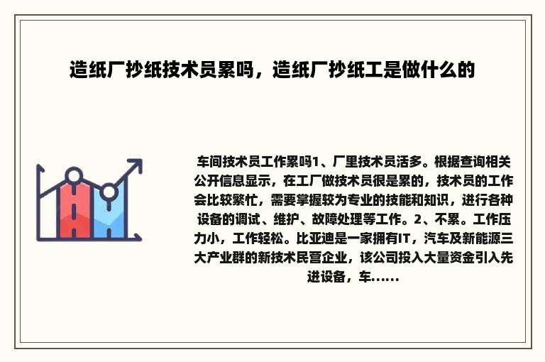 造纸厂抄纸技术员累吗，造纸厂抄纸工是做什么的