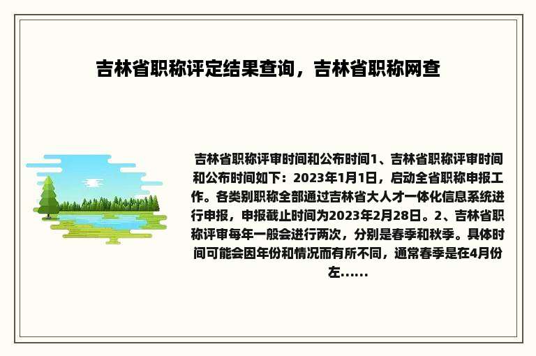 吉林省职称评定结果查询，吉林省职称网查