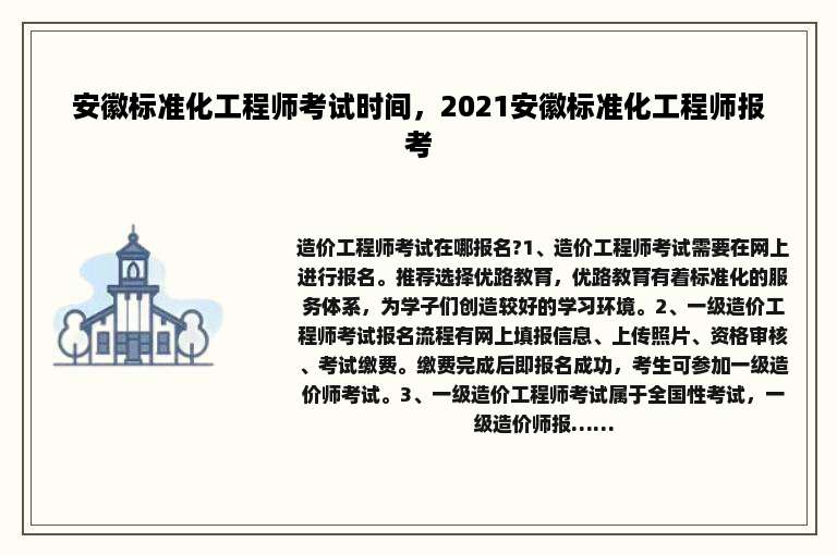 安徽标准化工程师考试时间，2021安徽标准化工程师报考