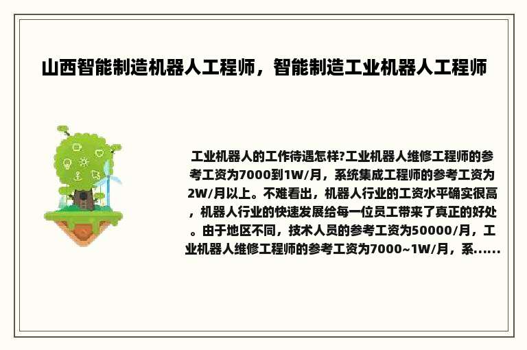 山西智能制造机器人工程师，智能制造工业机器人工程师