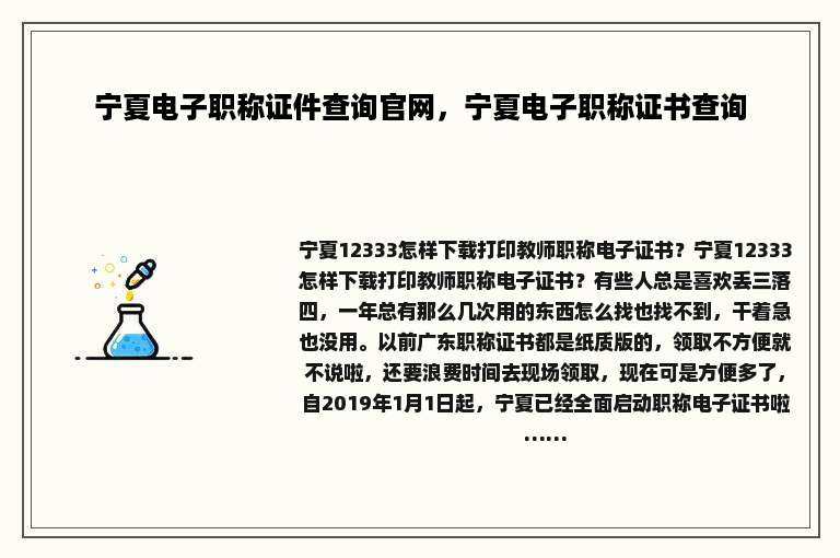 宁夏电子职称证件查询官网，宁夏电子职称证书查询