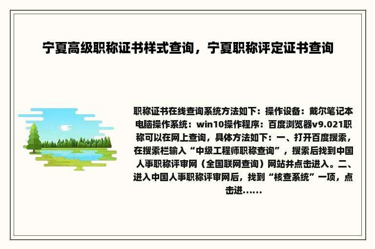 宁夏高级职称证书样式查询，宁夏职称评定证书查询