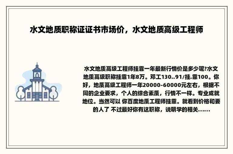 水文地质职称证证书市场价，水文地质高级工程师