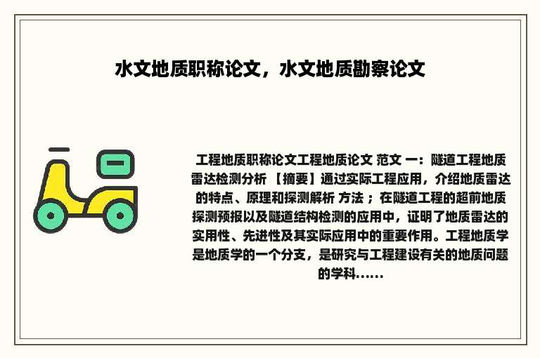 水文地质职称论文，水文地质勘察论文