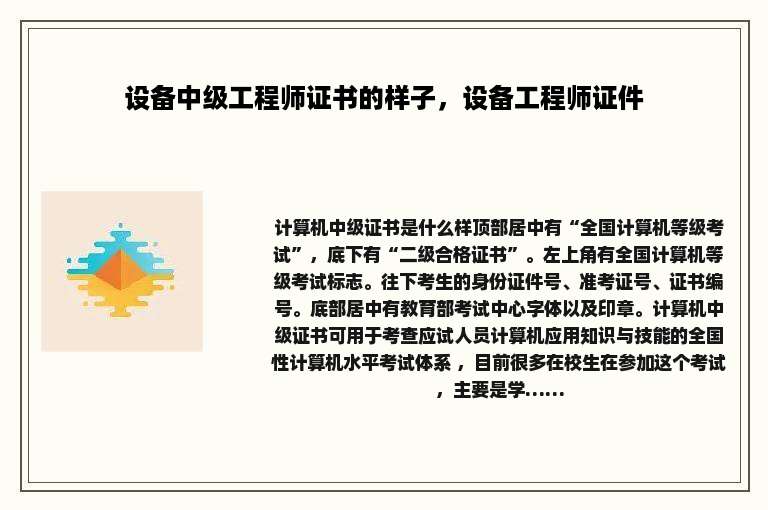 设备中级工程师证书的样子，设备工程师证件