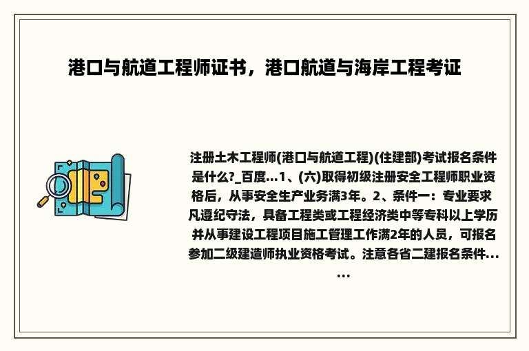 港口与航道工程师证书，港口航道与海岸工程考证