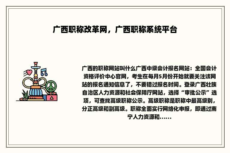 广西职称改革网，广西职称系统平台