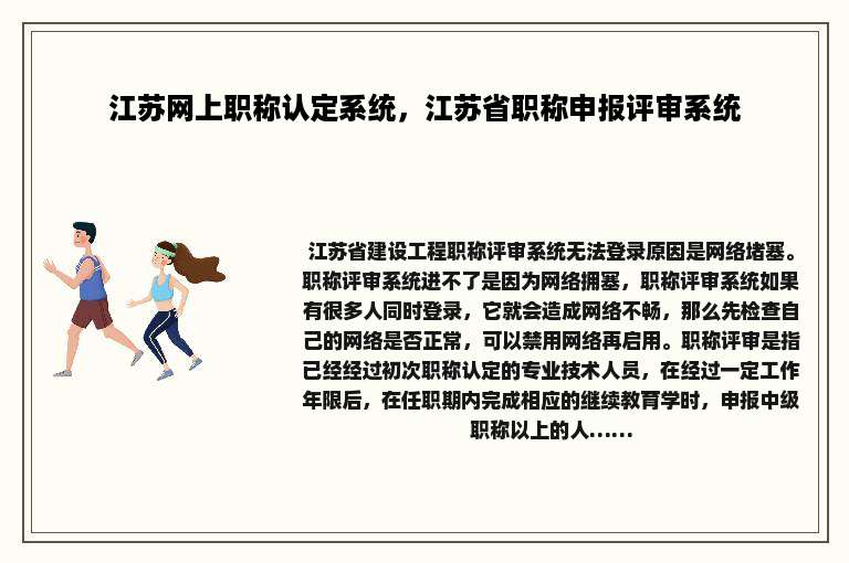 江苏网上职称认定系统，江苏省职称申报评审系统
