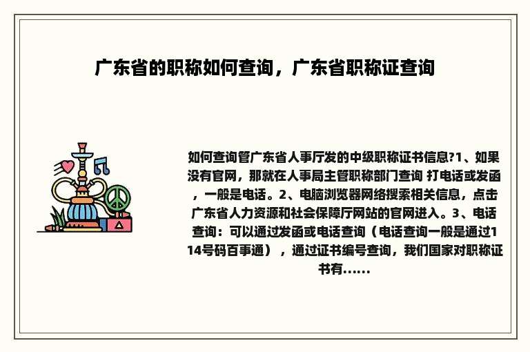 广东省的职称如何查询，广东省职称证查询
