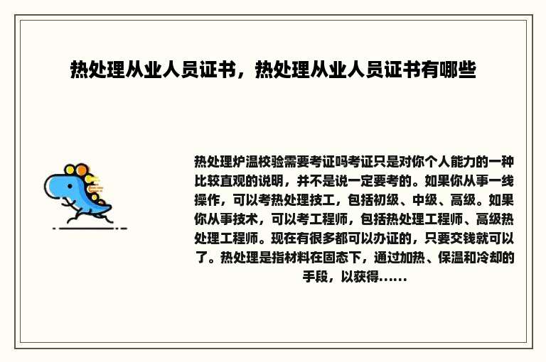 热处理从业人员证书，热处理从业人员证书有哪些