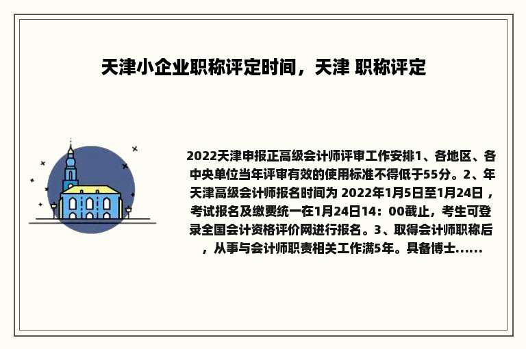 天津小企业职称评定时间，天津 职称评定