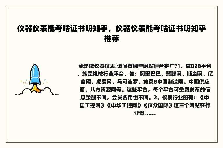 仪器仪表能考啥证书呀知乎，仪器仪表能考啥证书呀知乎推荐