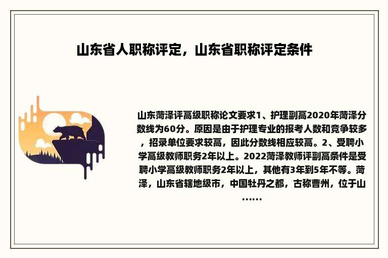 山东省人职称评定，山东省职称评定条件