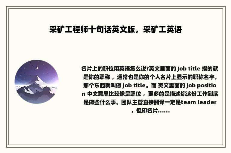 采矿工程师十句话英文版，采矿工英语