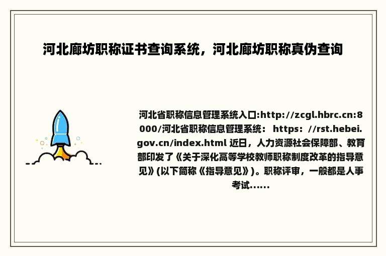 河北廊坊职称证书查询系统，河北廊坊职称真伪查询