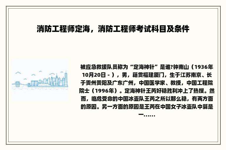消防工程师定海，消防工程师考试科目及条件