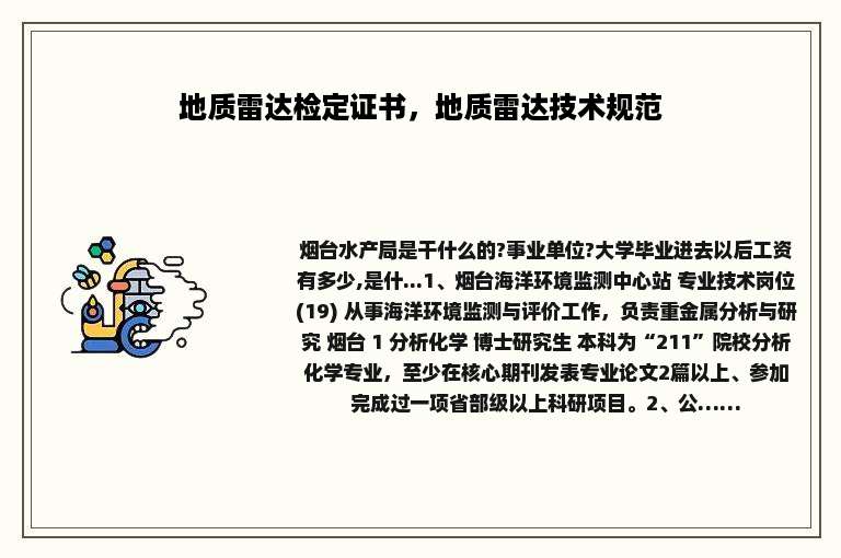地质雷达检定证书，地质雷达技术规范